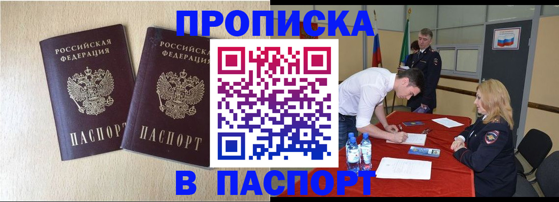 прописка в квартире в Гуково